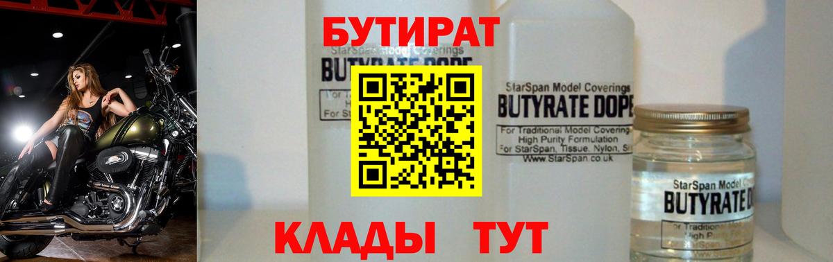 БУТИРАТ жидкий экстази Выкса