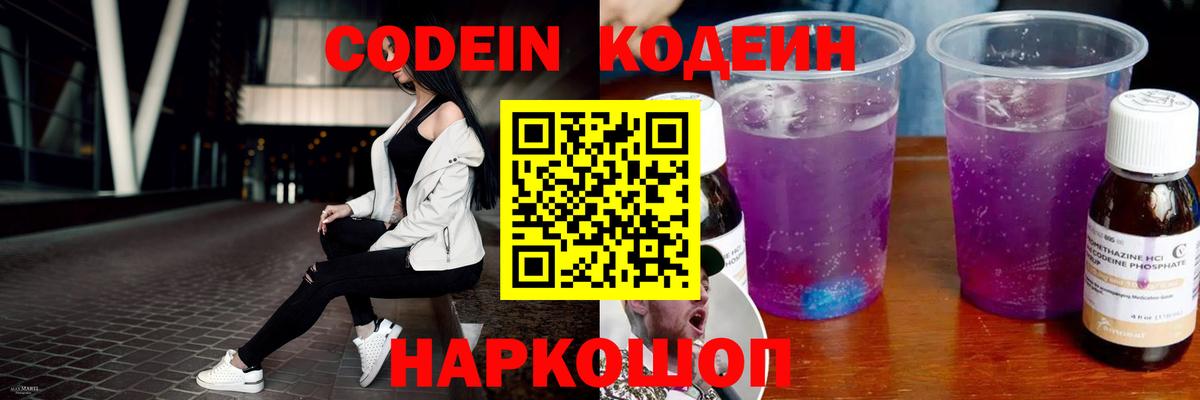 Выкса  Кодеин Purple Drank  Codein Purple Drank  Вход с VPN 