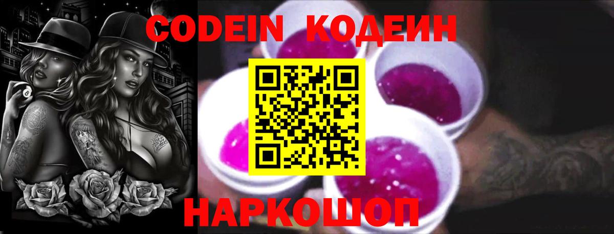 Codein Purple Drank Выкса