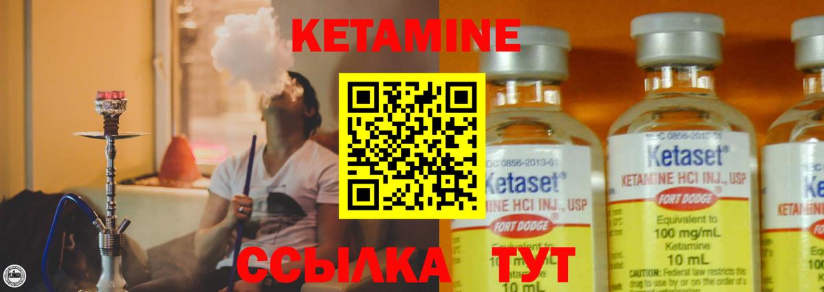 КЕТАМИН VHQ Выкса