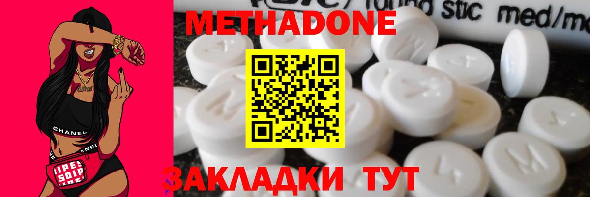 МЕТАДОН VHQ Выкса